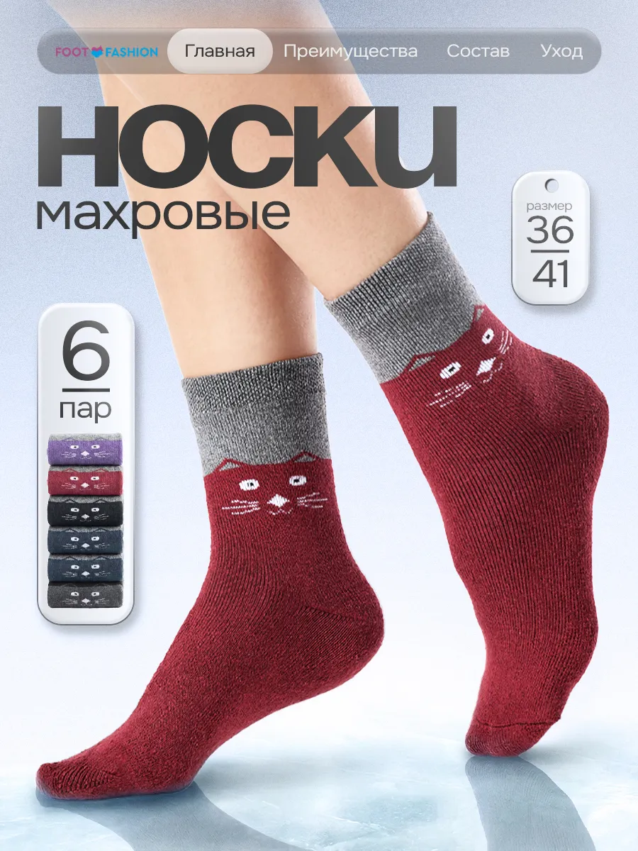 Носки женские махровые с котиком, набор 6 пар