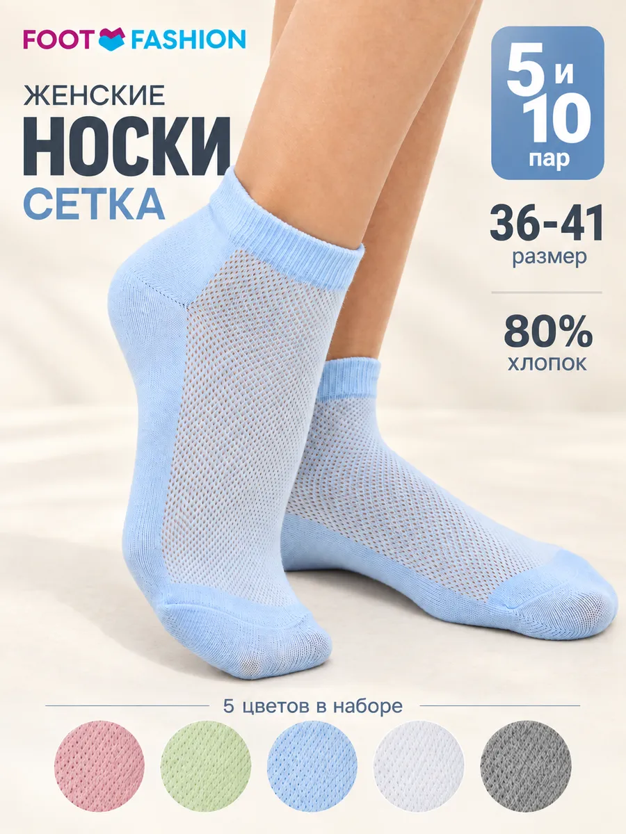 Носки женские хлопковые сетка