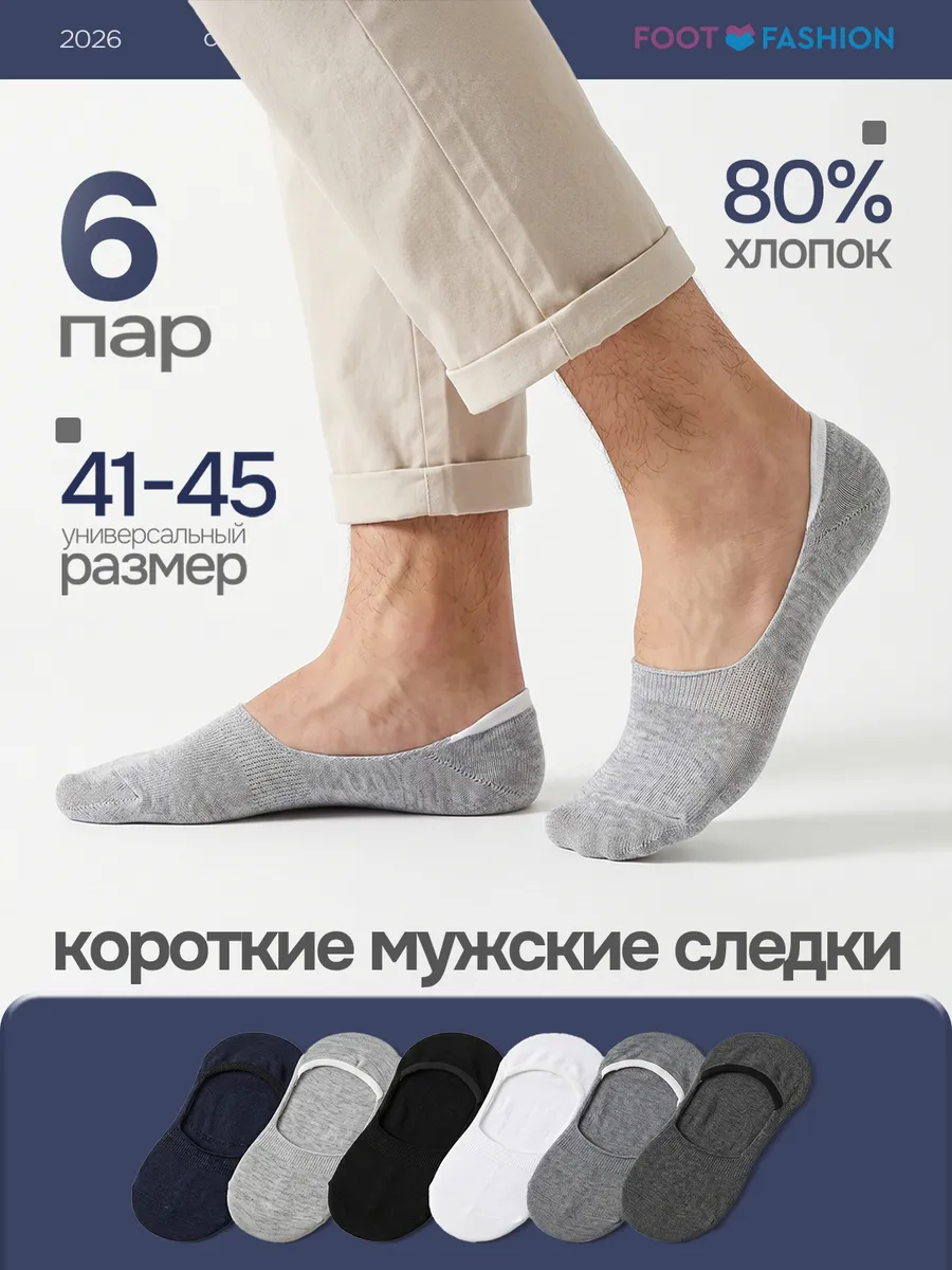 Носки следки мужские хлопок набор