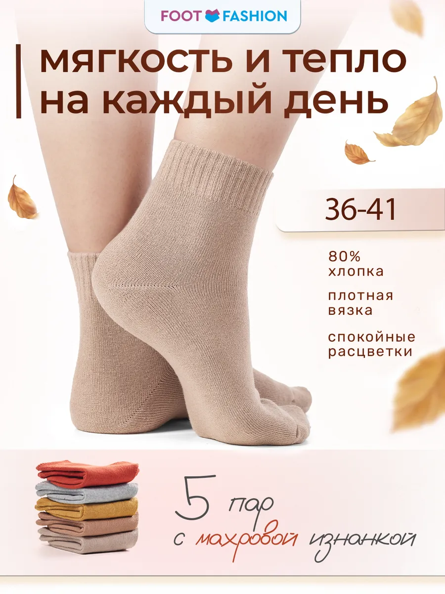 Носки женские махровые цветные, набор 5 пар