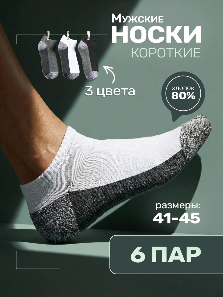 Носки мужские хлопковые