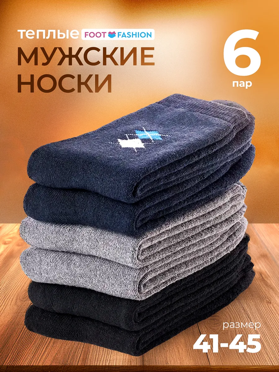 Носки махровые теплые мужские "ромбики"